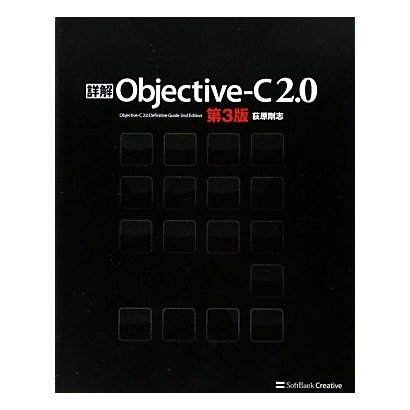 詳解Objective-C 2.0 第3版.jpg